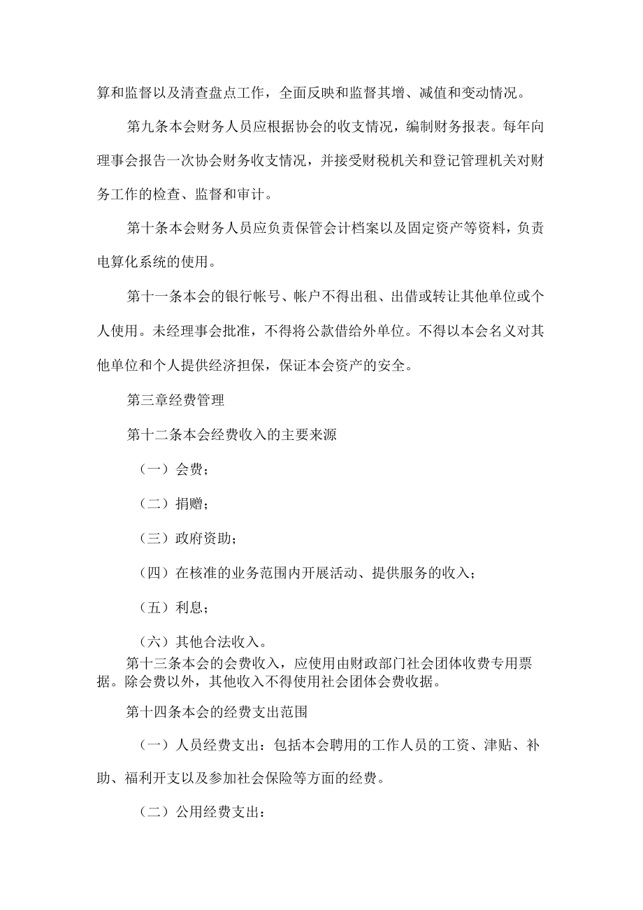 协会财务和资产管理制度.docx_第2页