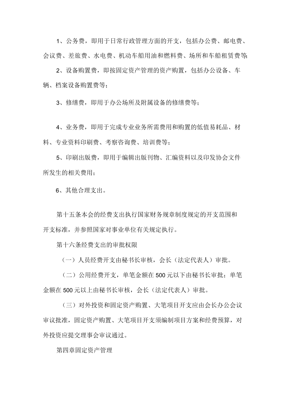 协会财务和资产管理制度.docx_第3页