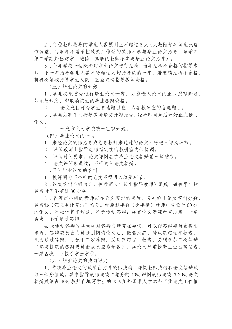 2023届本科毕业论文工作实施方案.docx_第2页