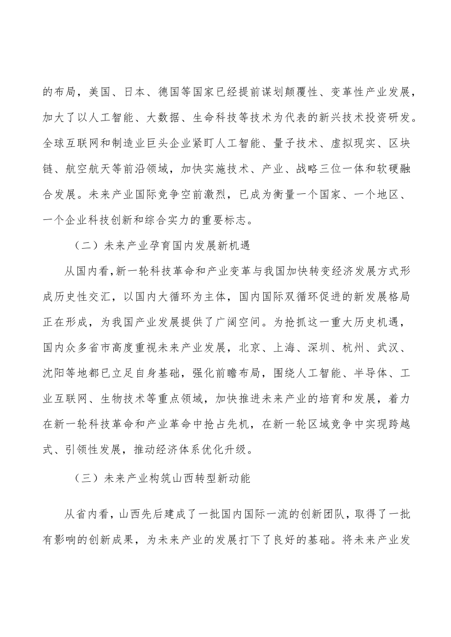 智能传感及物联网产业发展路径实施方案.docx_第2页