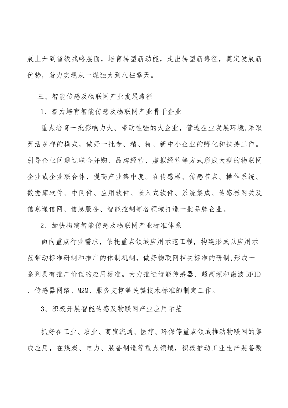 智能传感及物联网产业发展路径实施方案.docx_第3页