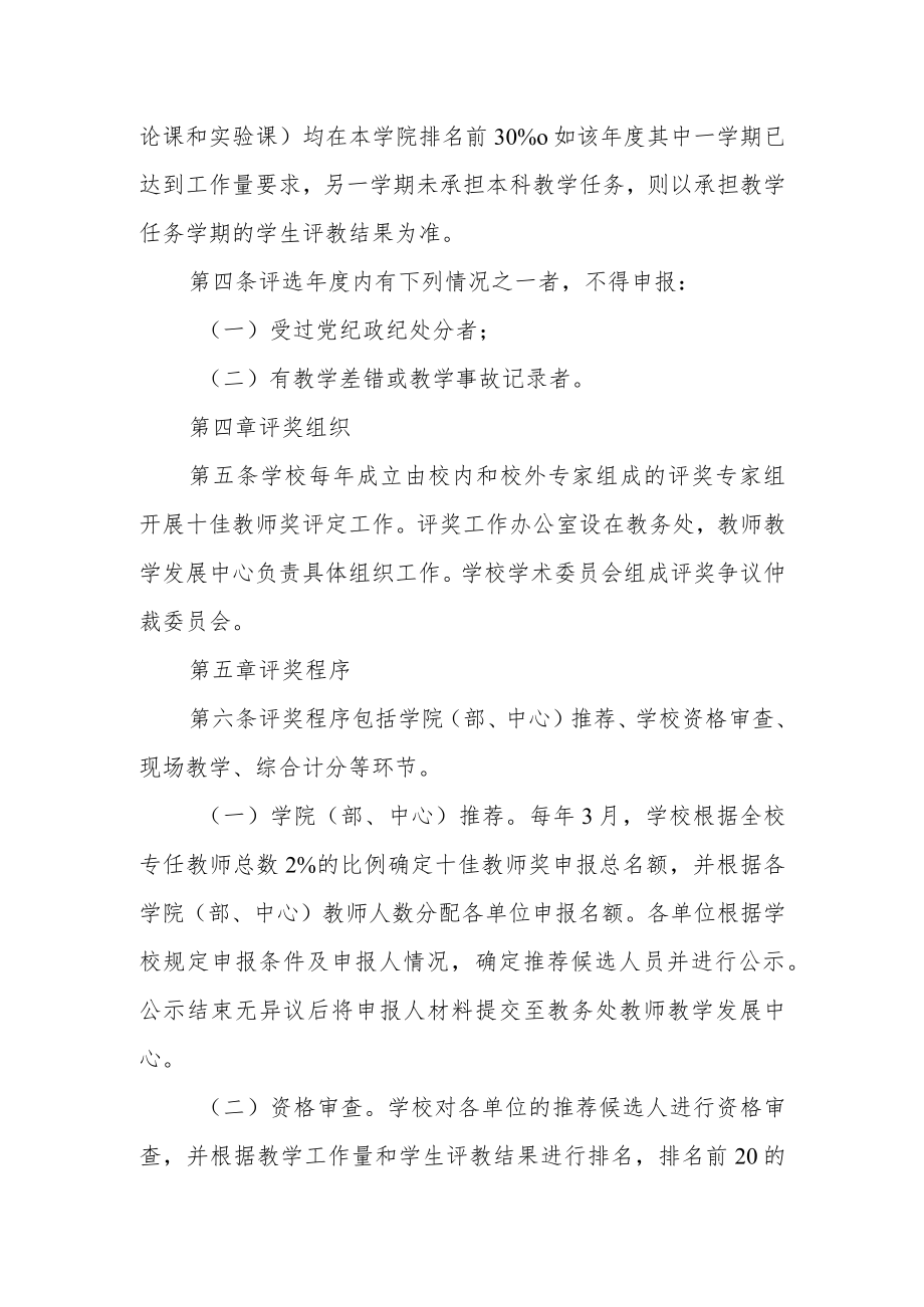 大学本科课堂教学十佳教师评选办法.docx_第2页