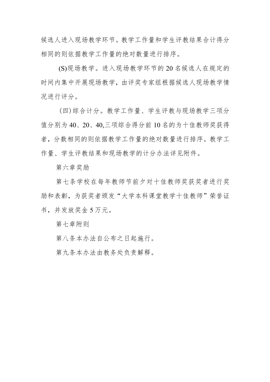 大学本科课堂教学十佳教师评选办法.docx_第3页