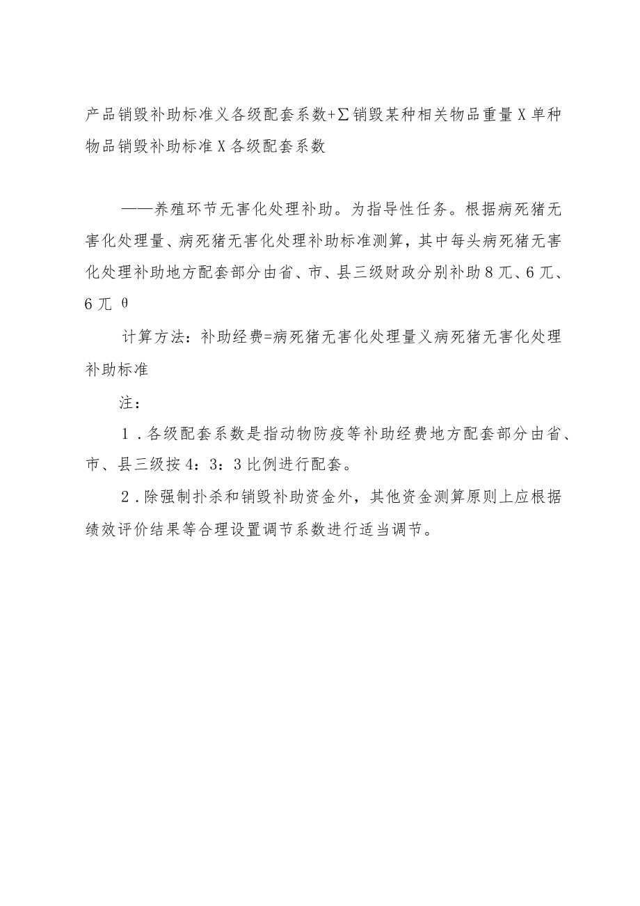 贵州省动物防疫等补助经费分配测算方法及标准.docx_第2页