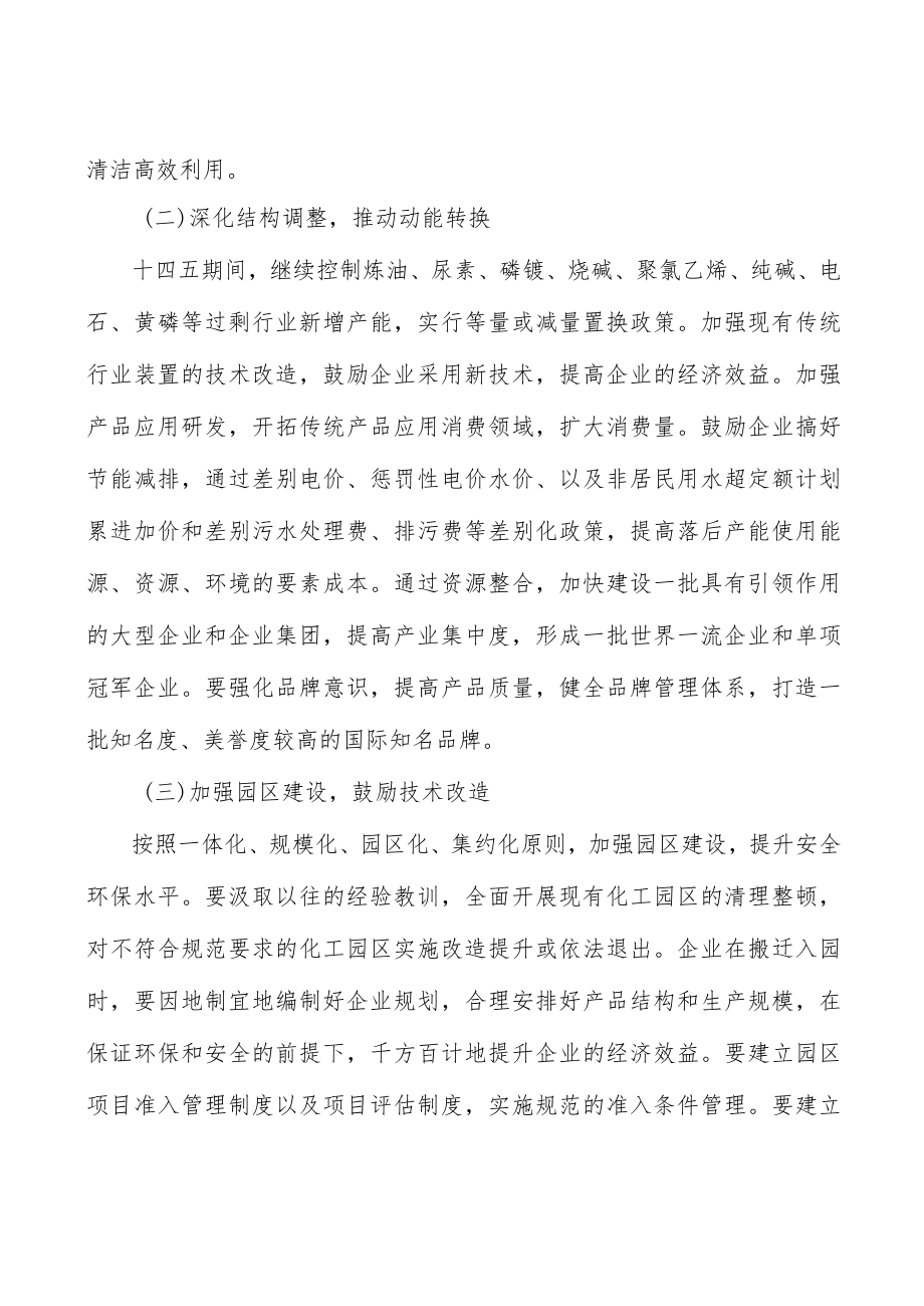 实施化工封闭化管理行动计划.docx_第2页