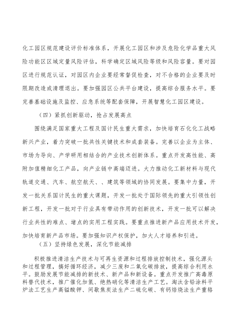 实施化工封闭化管理行动计划.docx_第3页