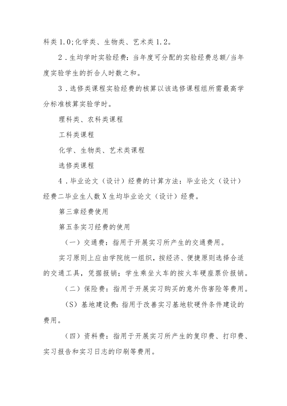 大学本科专业实践教学经费管理办法.docx_第3页