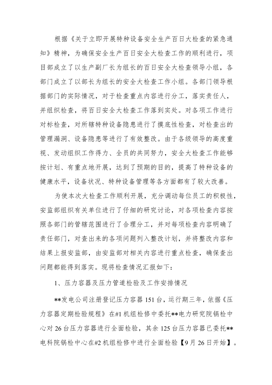 公司企业特种设备安全检查工作总结汇编2篇.docx_第3页