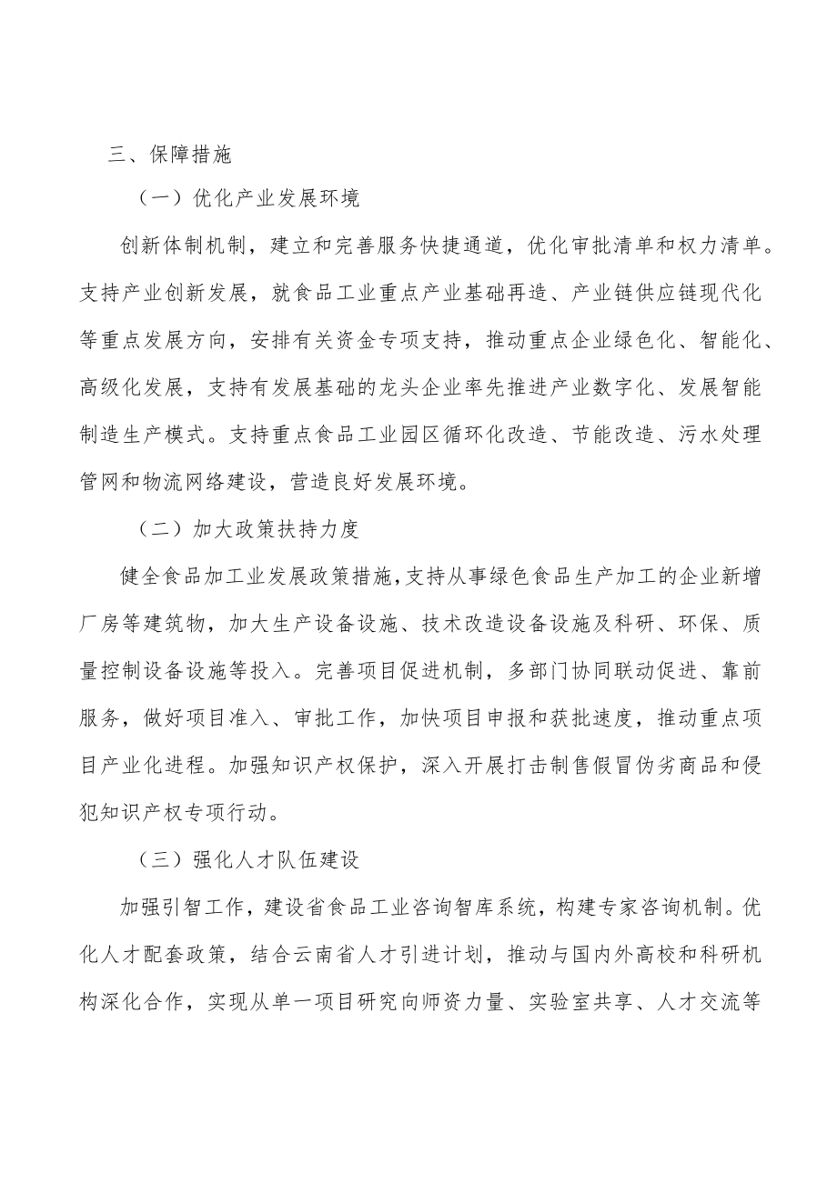 果蔬加工产业集群建设工程实施方案.docx_第2页