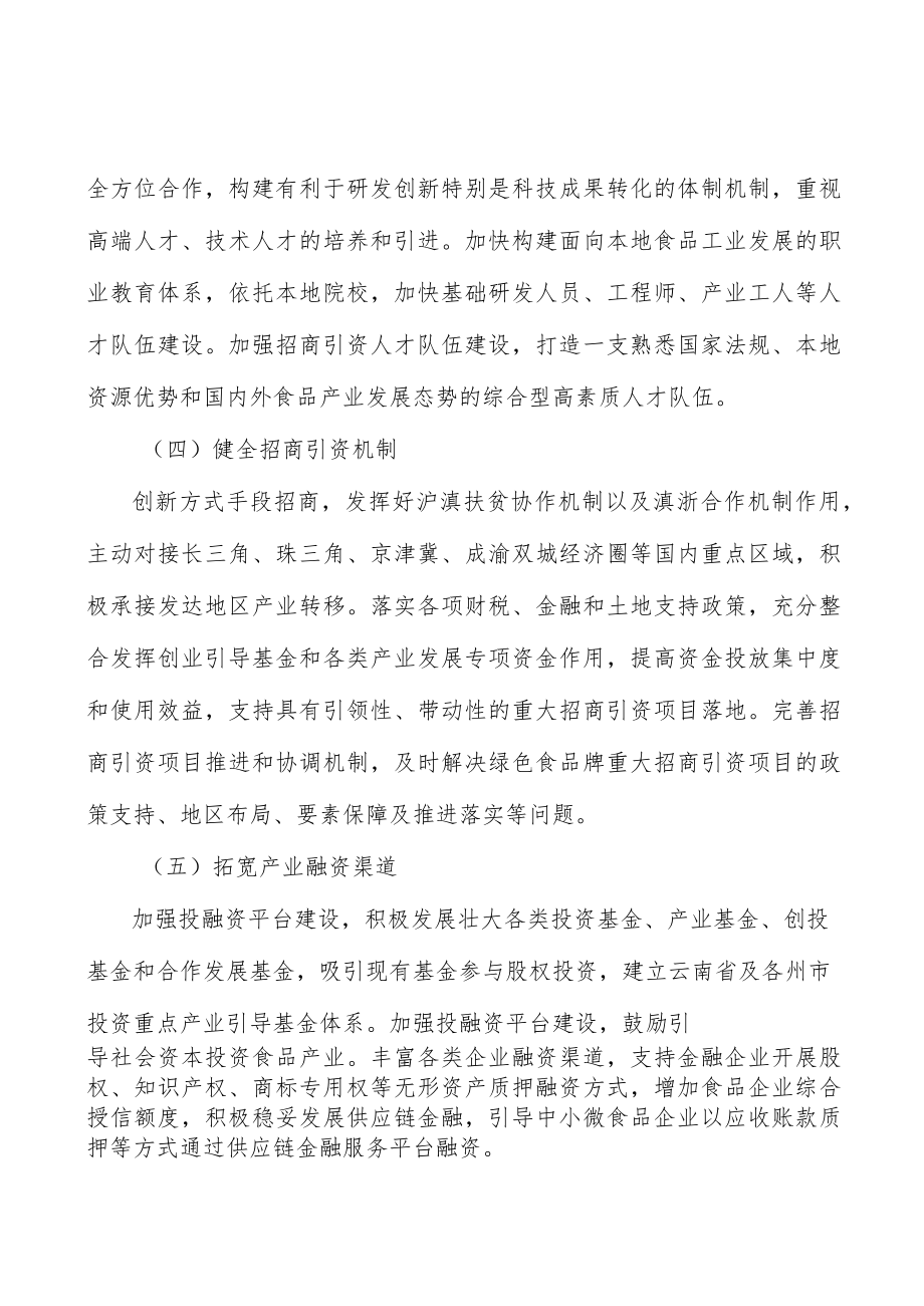 果蔬加工产业集群建设工程实施方案.docx_第3页