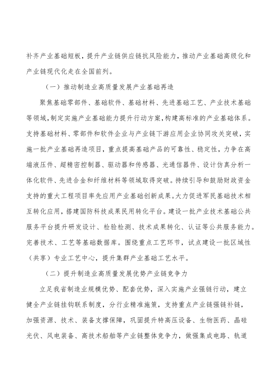 做强制造业高质量发展对外开放平台行动计划.docx_第3页