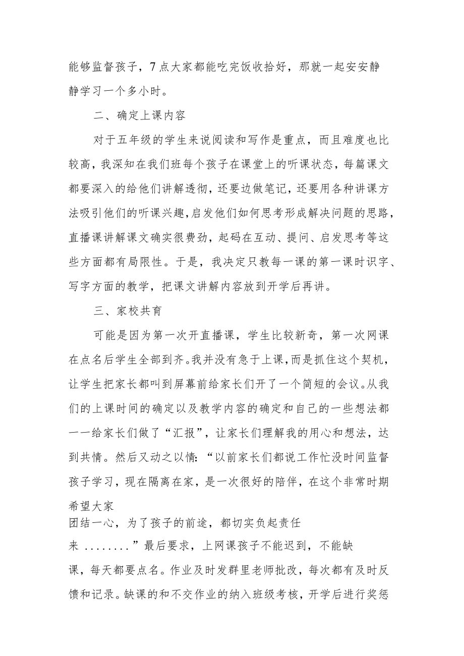 线上教学心得体会《网课也是一种契机教育》.docx_第2页