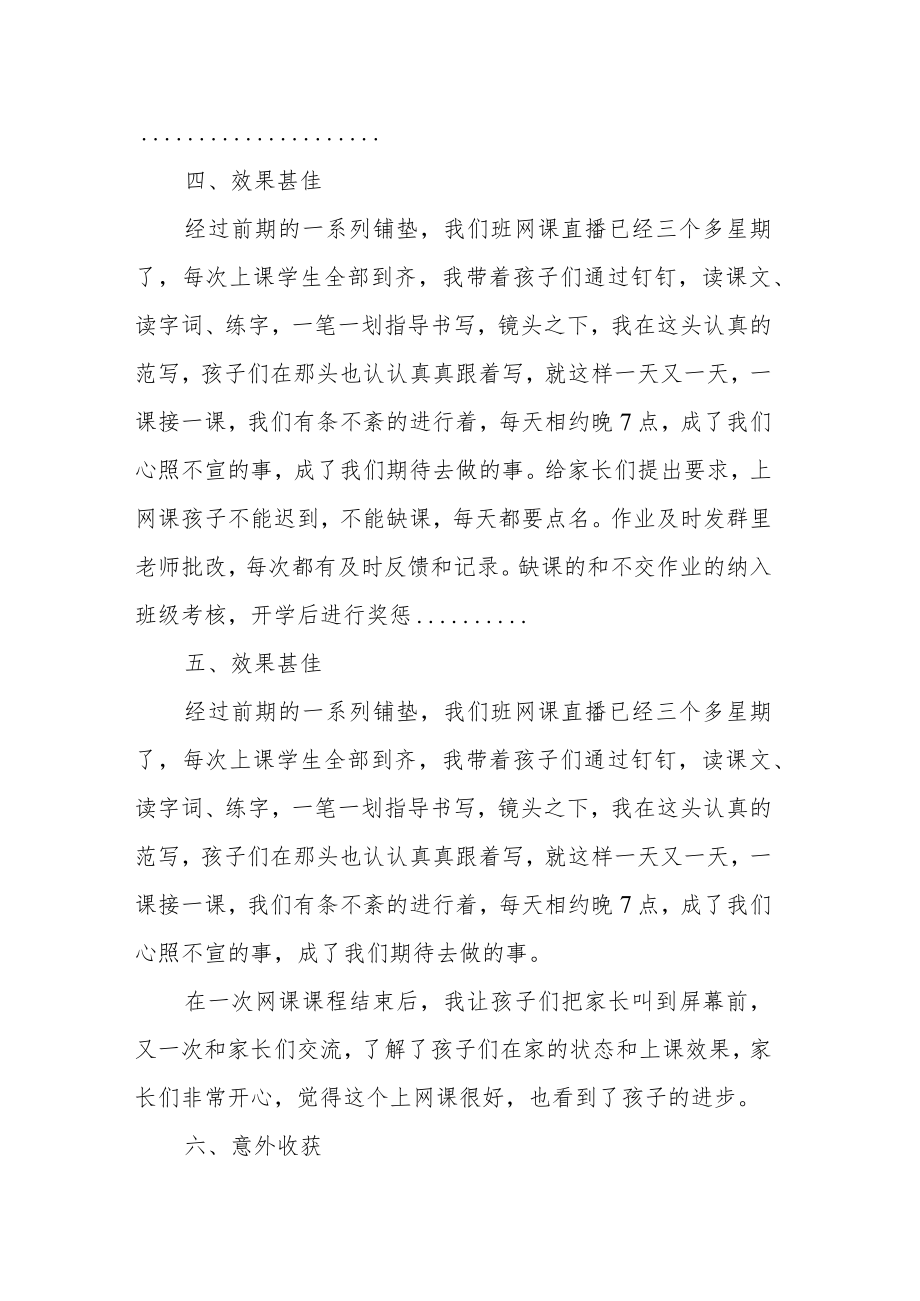 线上教学心得体会《网课也是一种契机教育》.docx_第3页