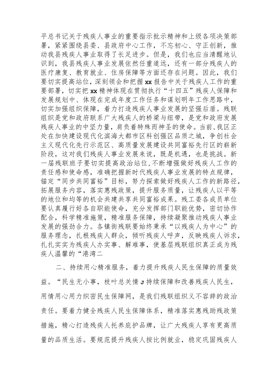 某县领导在县残疾人联合会代表大会闭幕式上的讲话.docx_第2页