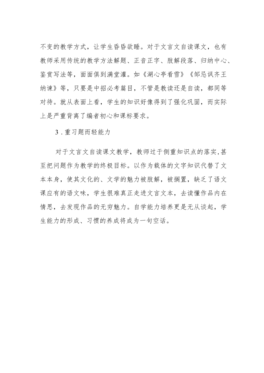 文言文自读课文教学存在的问题.docx_第2页