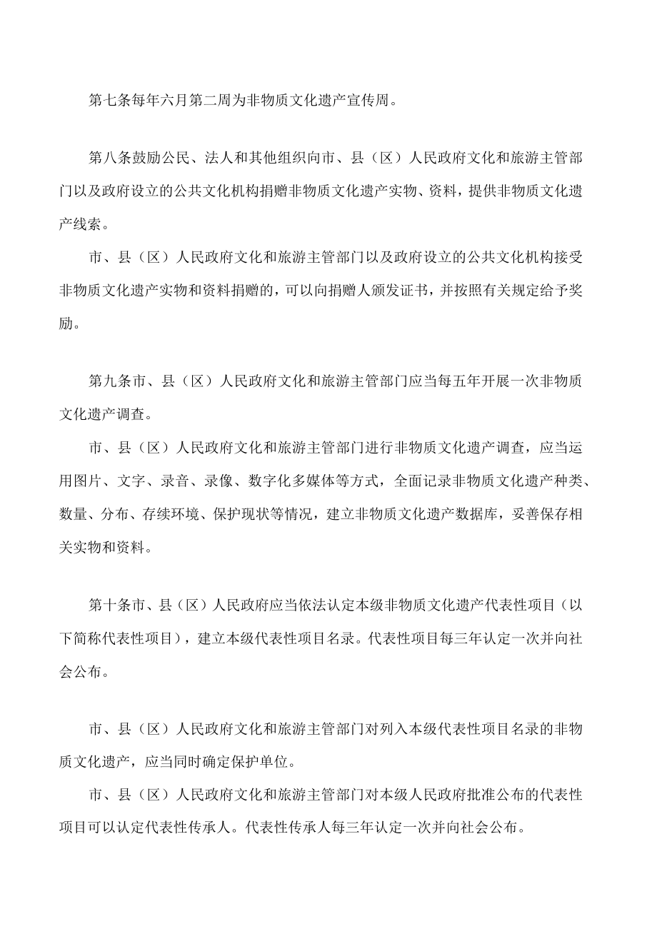 黄山市实施《中华人民共和国非物质文化遗产法》办法.docx_第3页