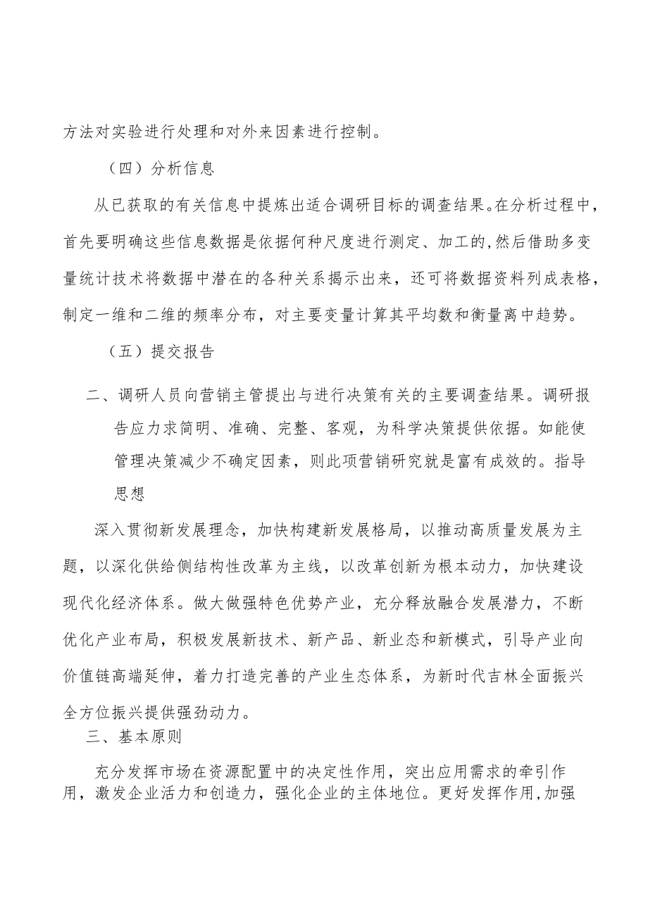 汽车电子产业概况分析.docx_第3页