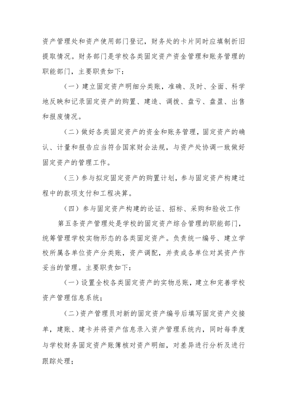 学院固定资产管理办法.docx_第2页