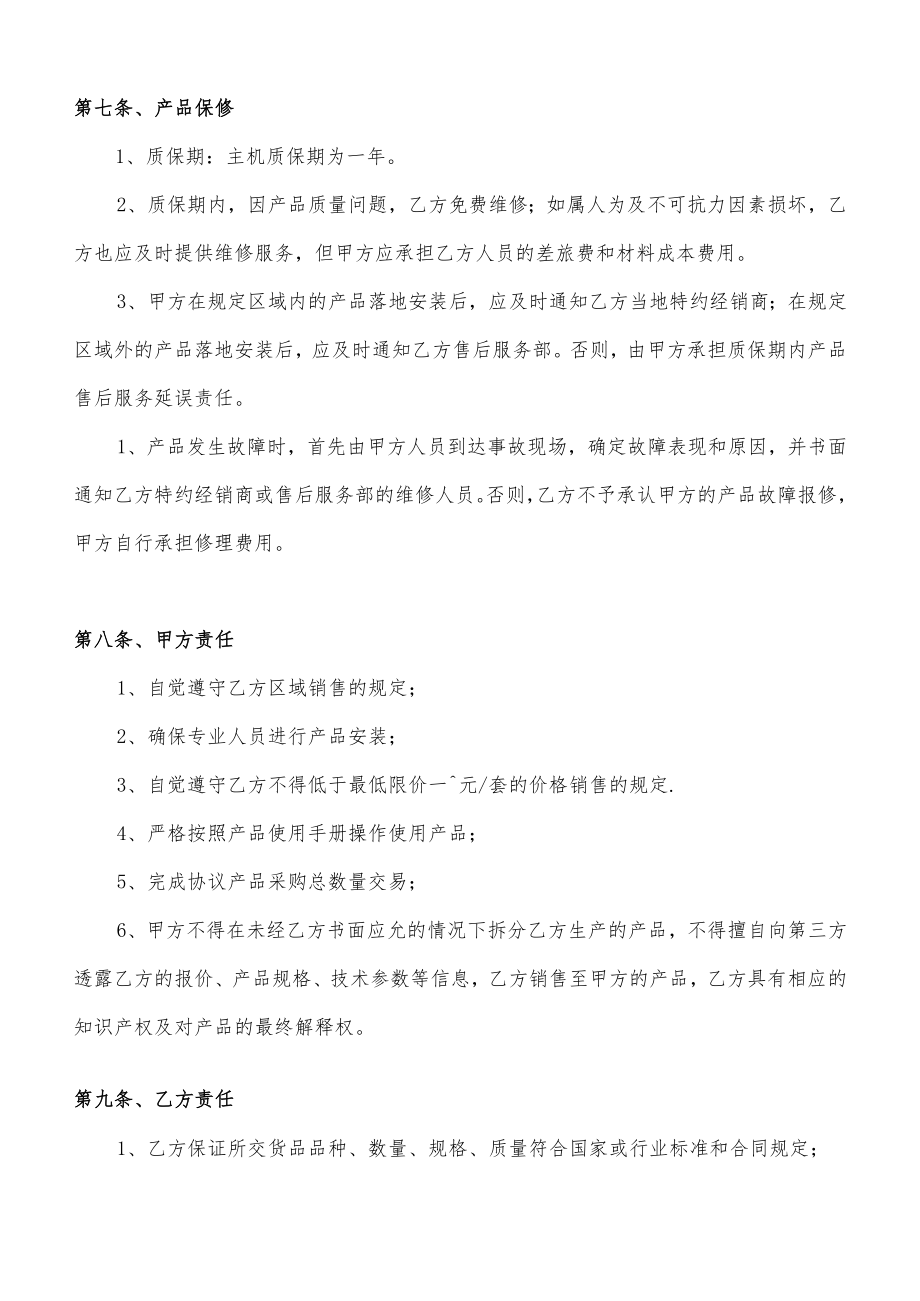 产品购销协议书.docx_第3页