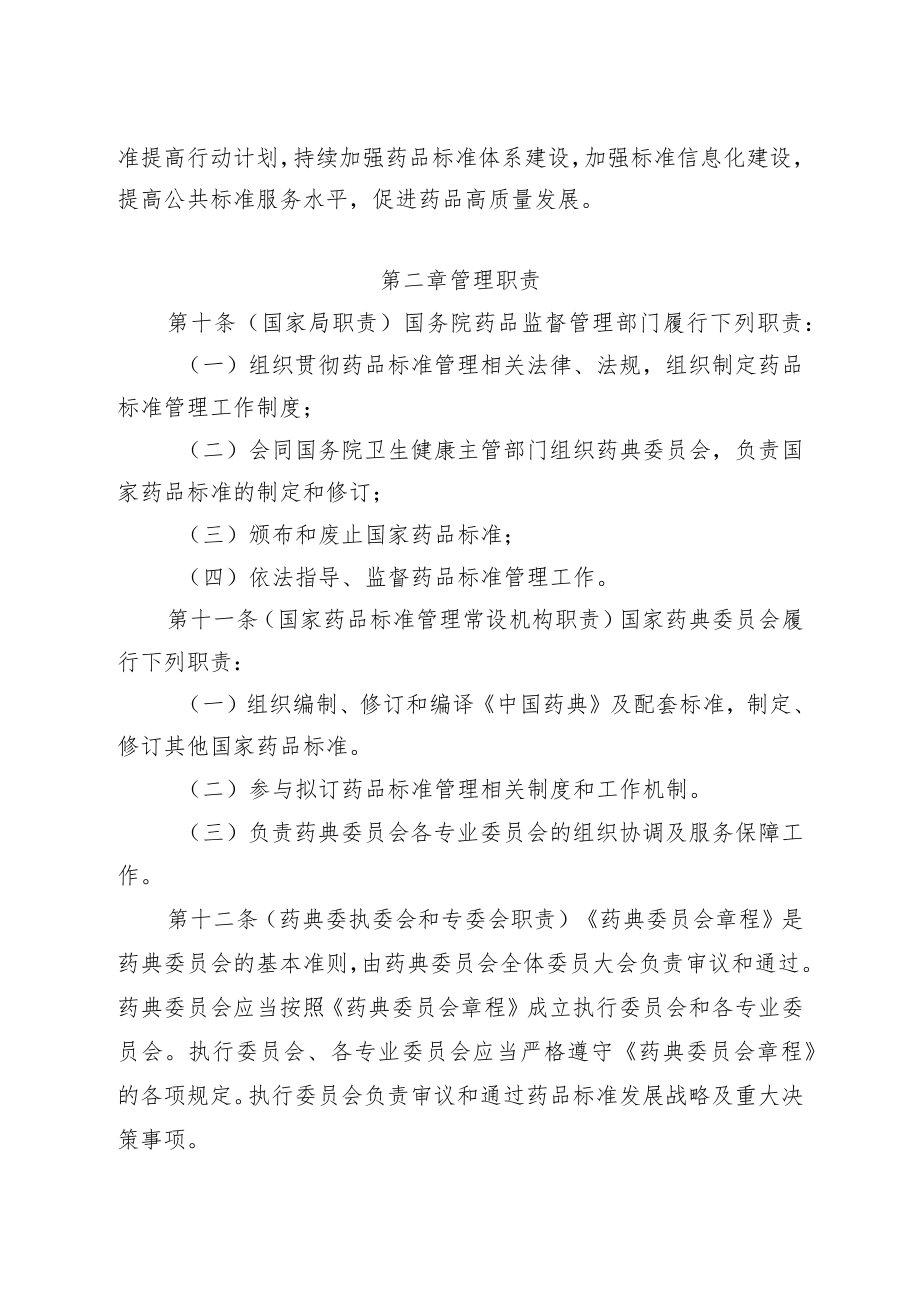 药品标准管理办法（征.docx_第3页