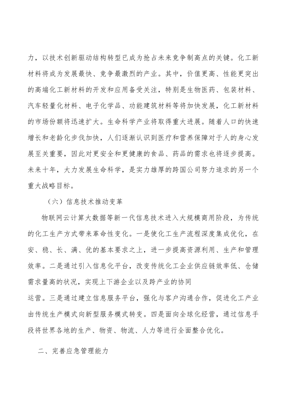 完善化工应急管理能力实施方案.docx_第3页