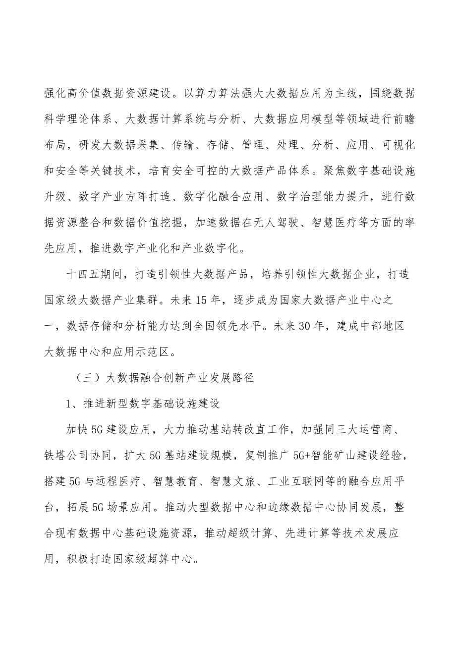 山西大数据融合创新行业环境分析.docx_第2页