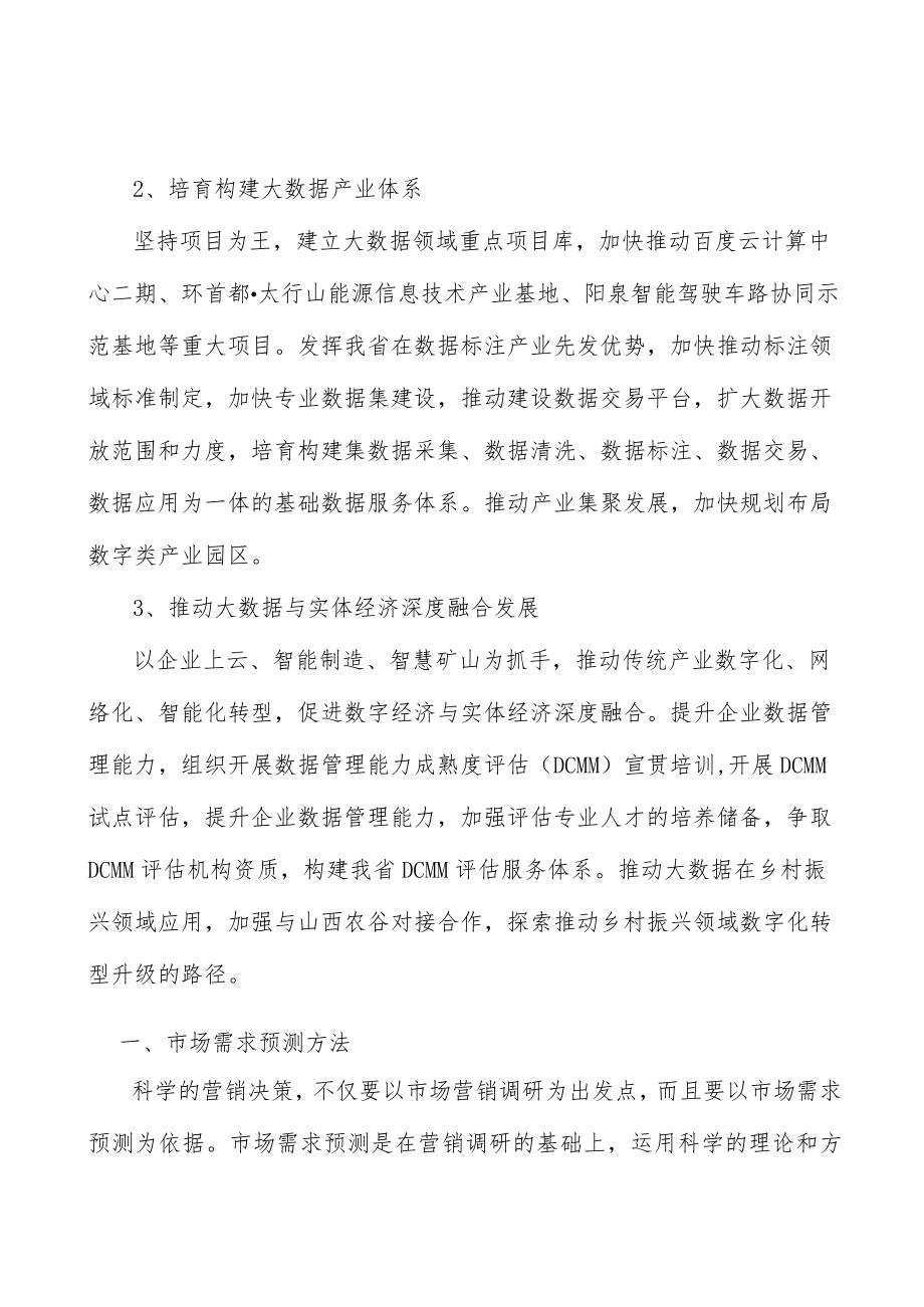 山西大数据融合创新行业环境分析.docx_第3页