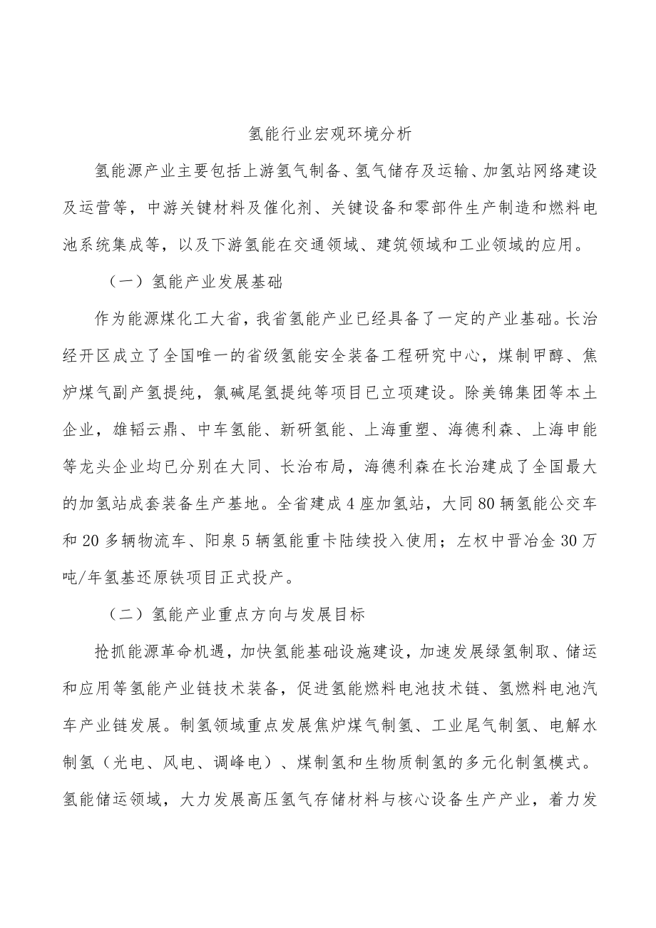 氢能行业宏观环境分析.docx_第1页