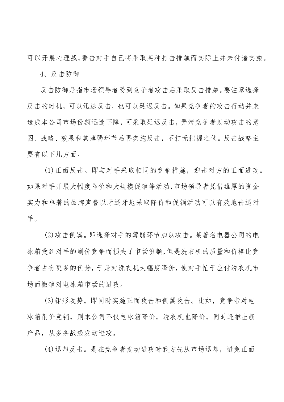 家庭服务机器人产业背景分析.docx_第3页