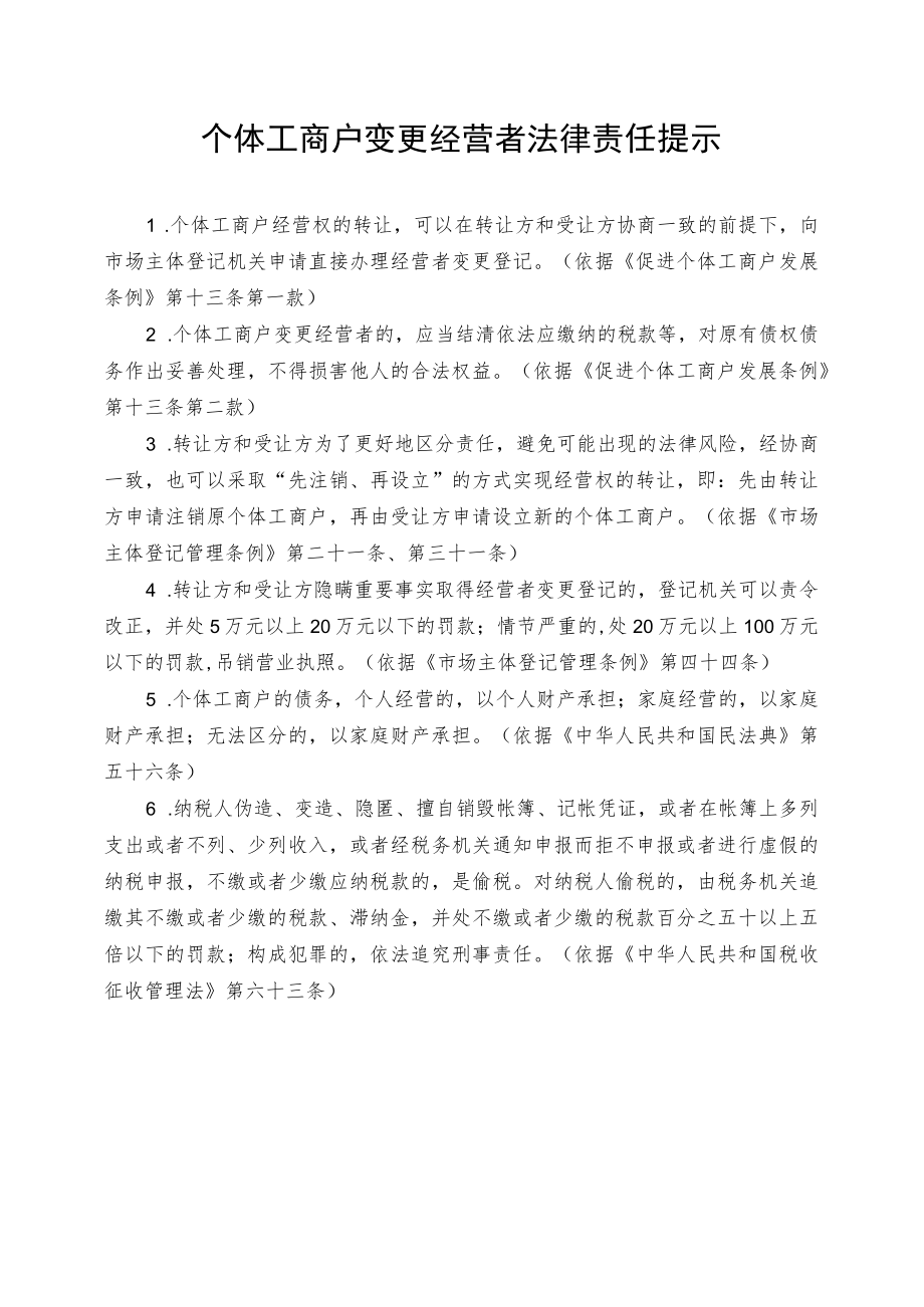 个体工商户经营者变更登记承诺书（试行）.docx_第2页