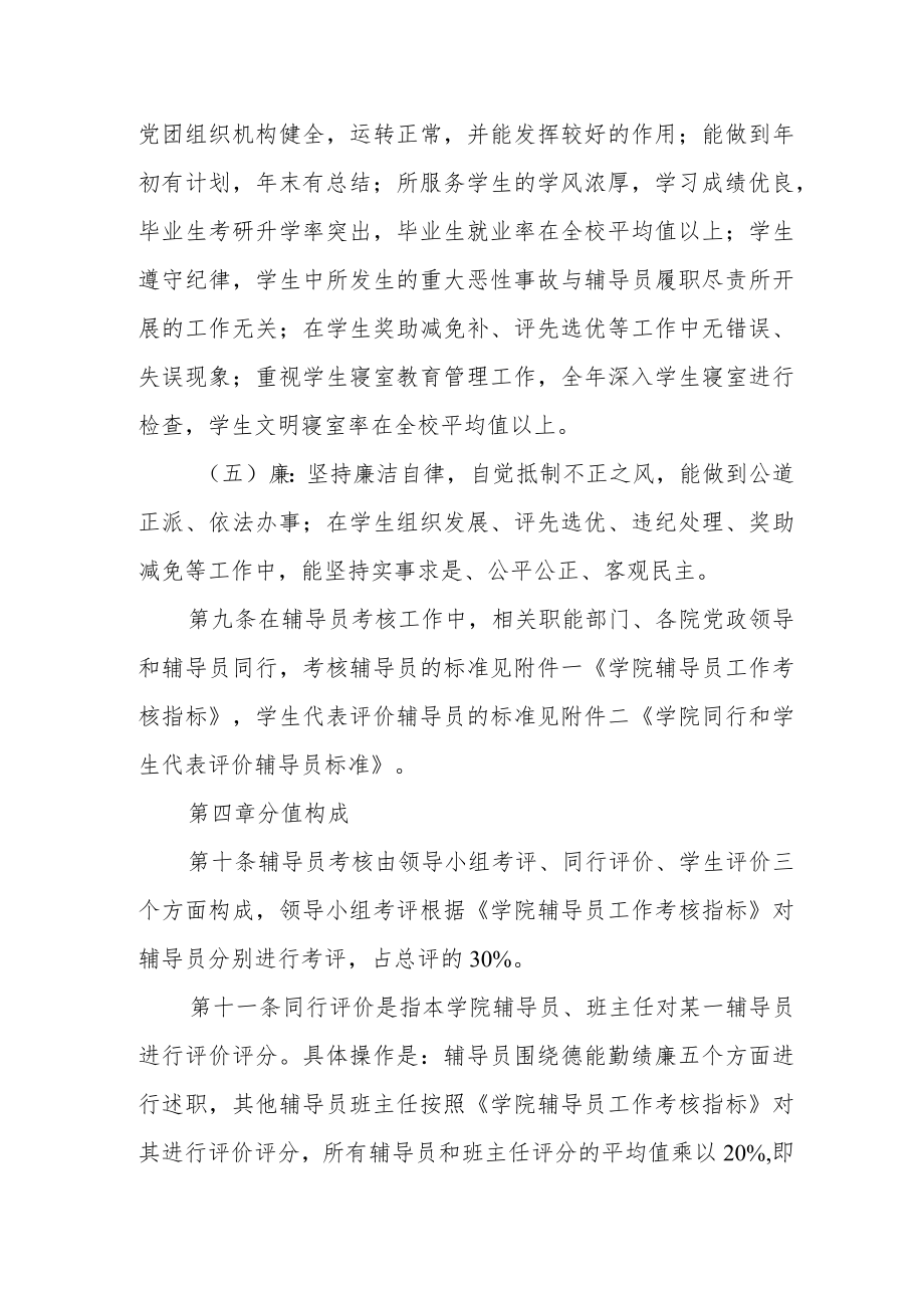 学院辅导员考核办法.docx_第3页