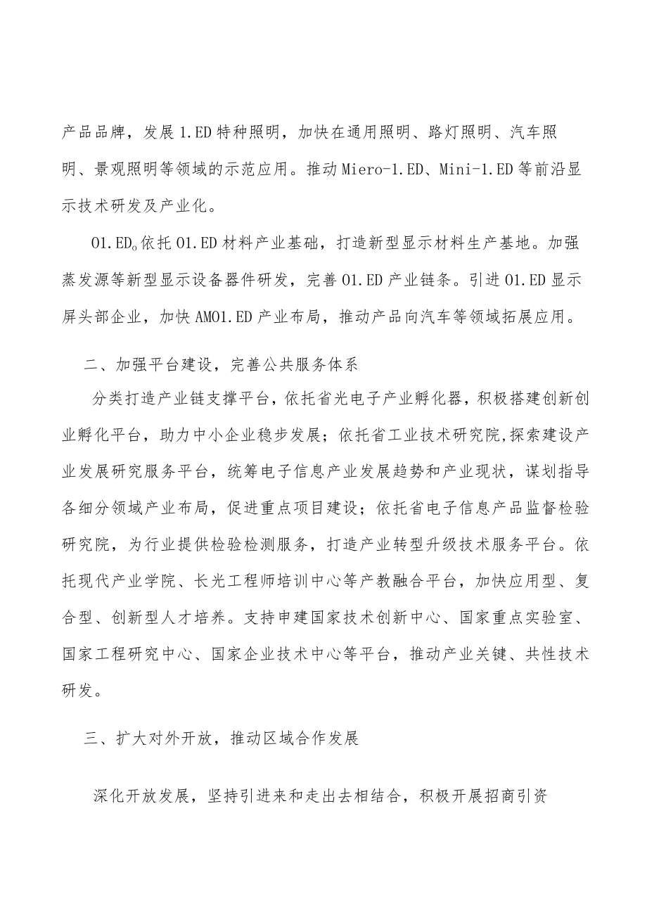 激光及新型显示与照明产业行动计划.docx_第2页