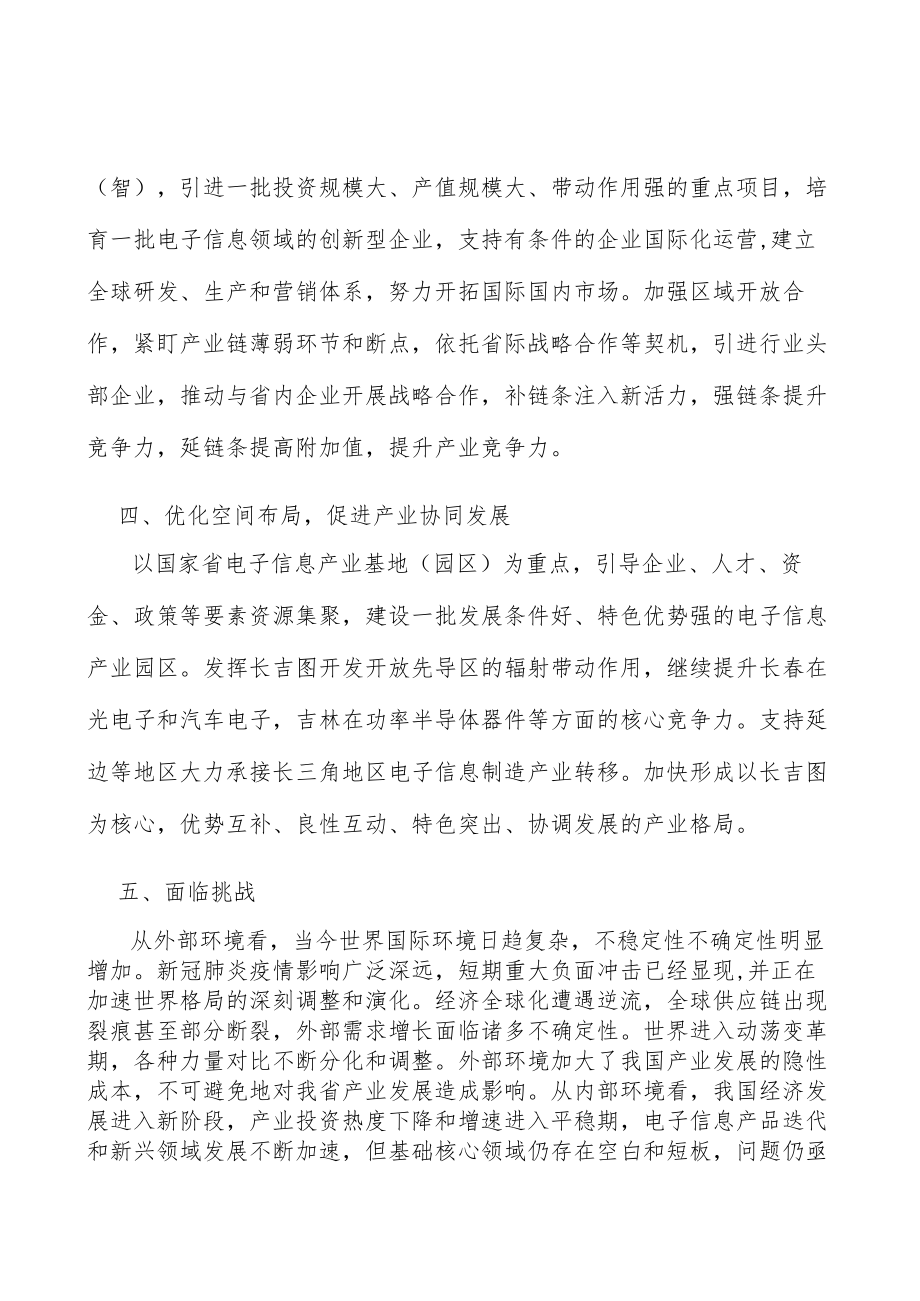 激光及新型显示与照明产业行动计划.docx_第3页