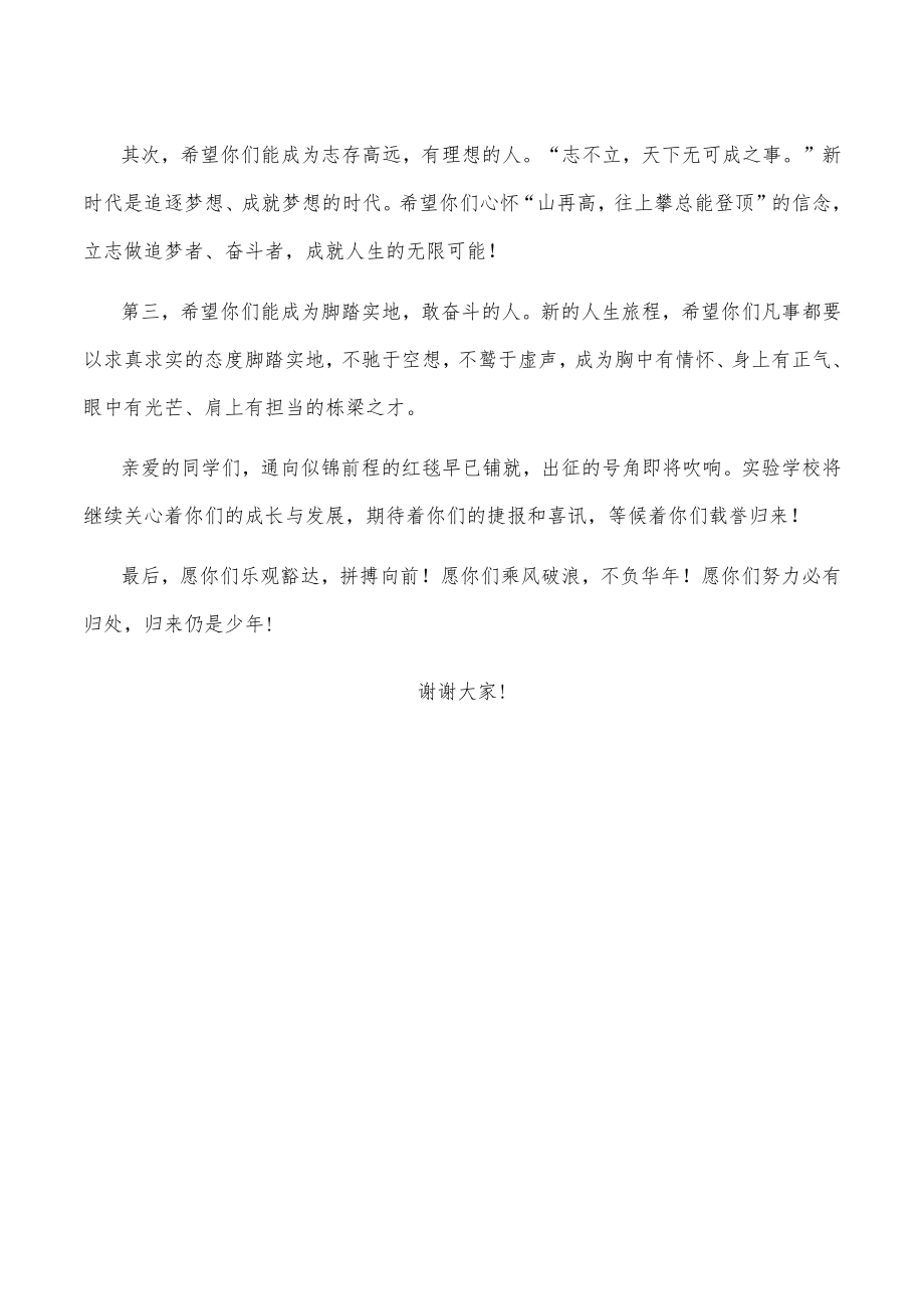 实验学校校长在2022届小学毕业典礼上的致辞.docx_第2页