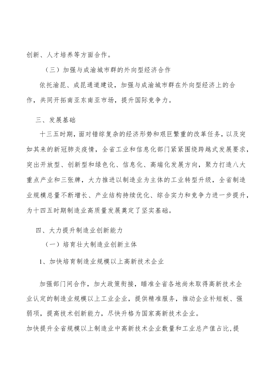 新能源电池行动计划.docx_第3页