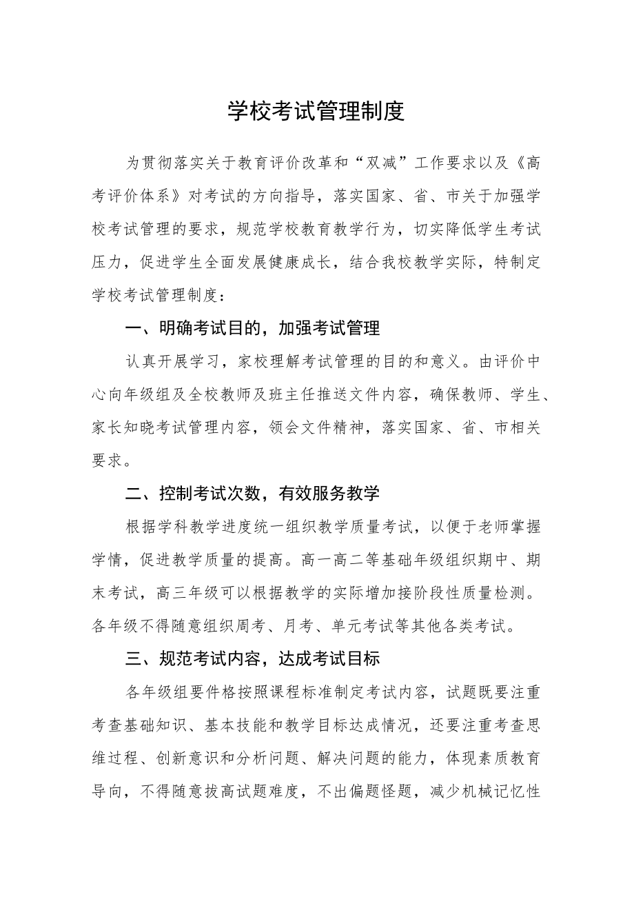 学校考试管理制度.docx_第1页