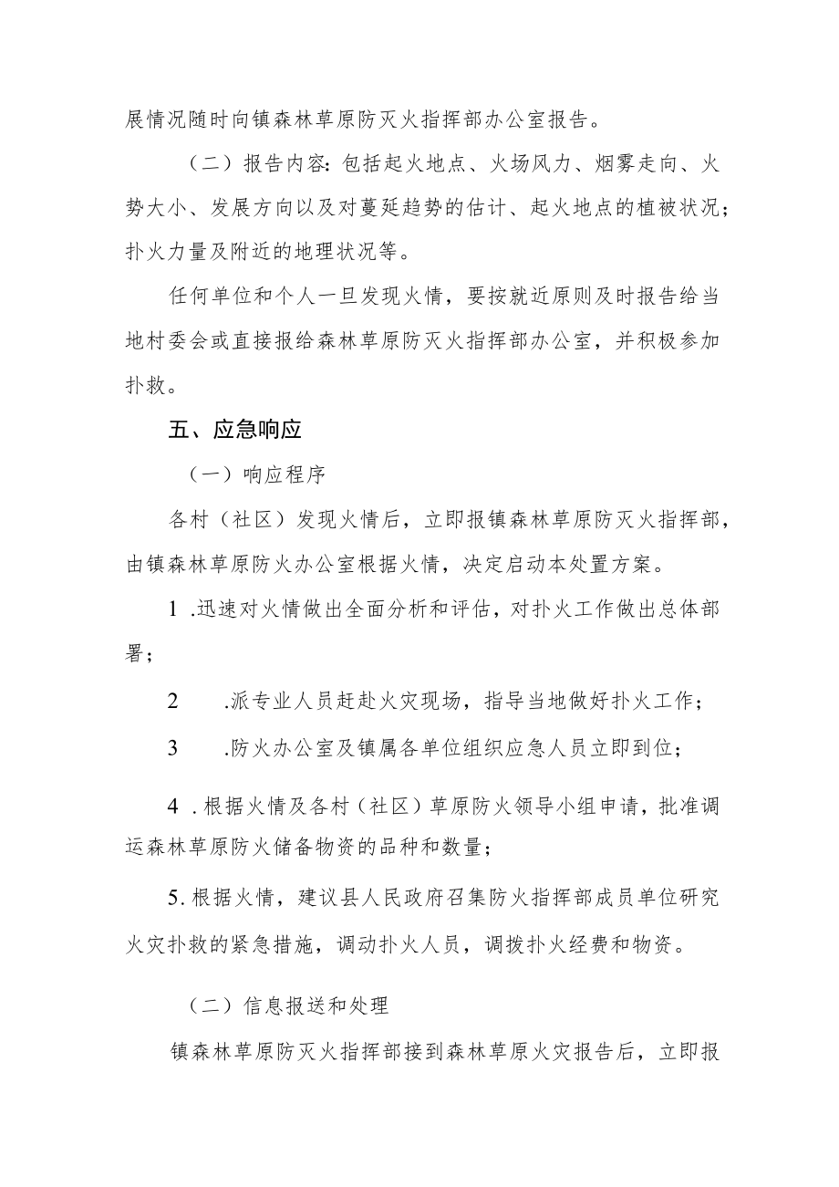 森林草原防灭火应急处置方案.docx_第3页