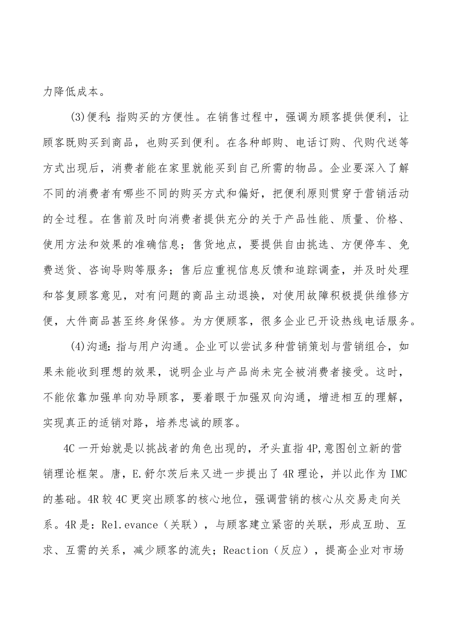 先进轨道交通装备产业环境分析.docx_第2页