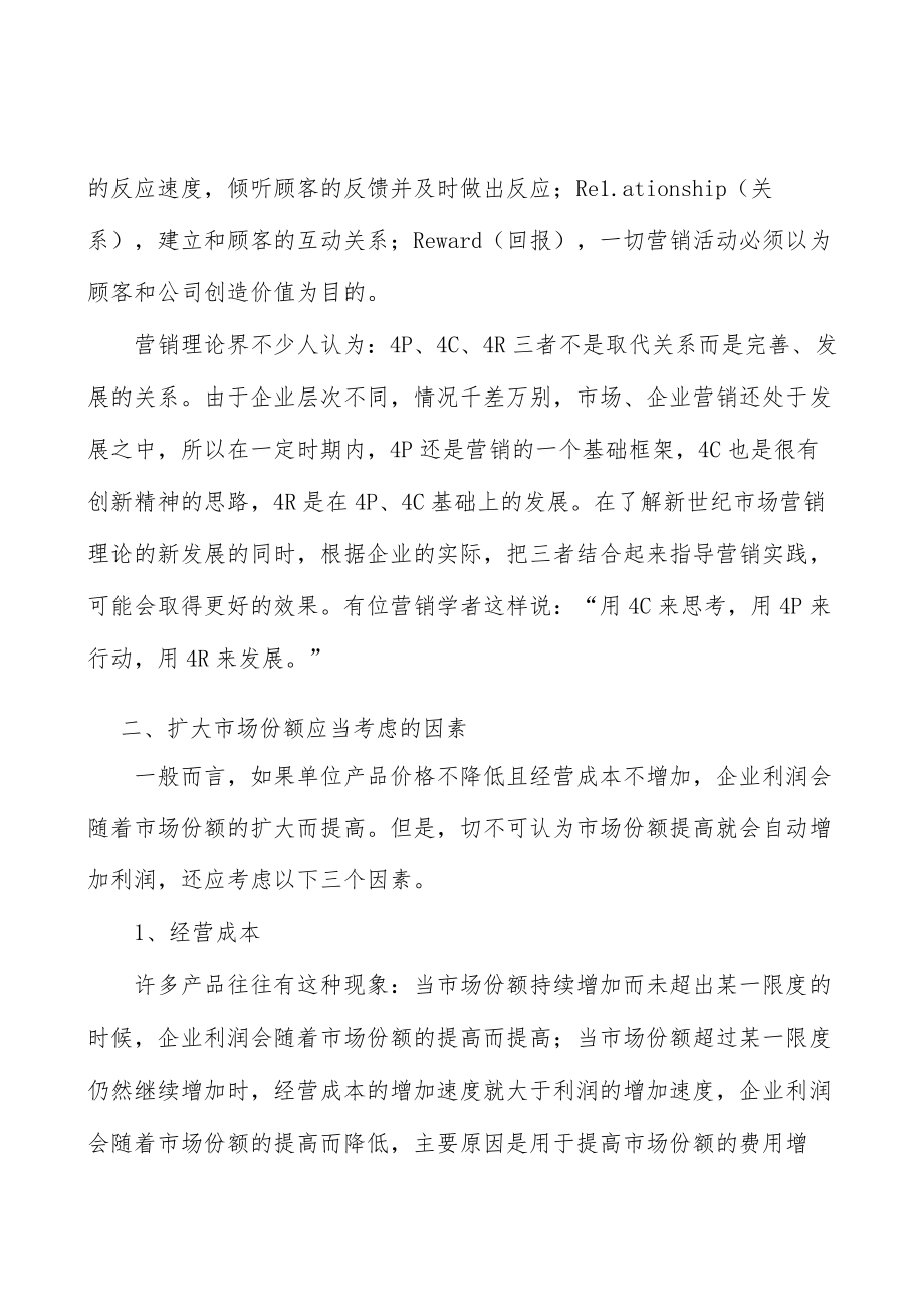 先进轨道交通装备产业环境分析.docx_第3页