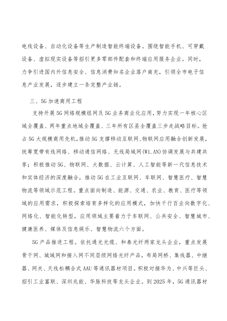 无线城市工程行动计划.docx_第2页