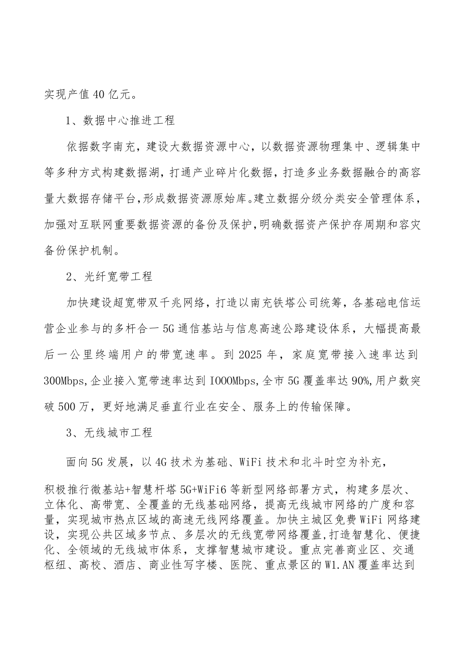 无线城市工程行动计划.docx_第3页