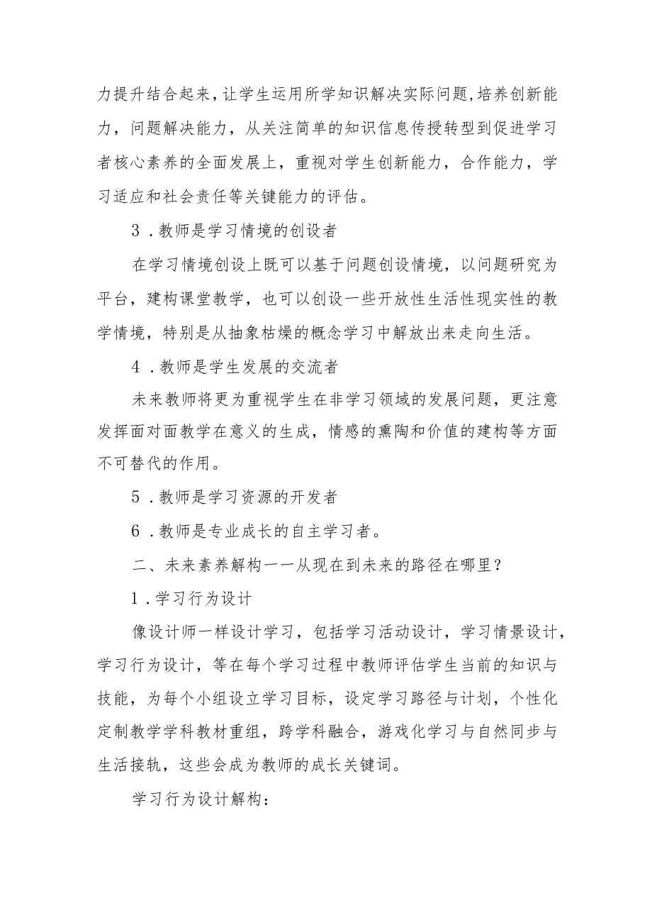 《未来教师素养图谱》读后感.docx_第2页