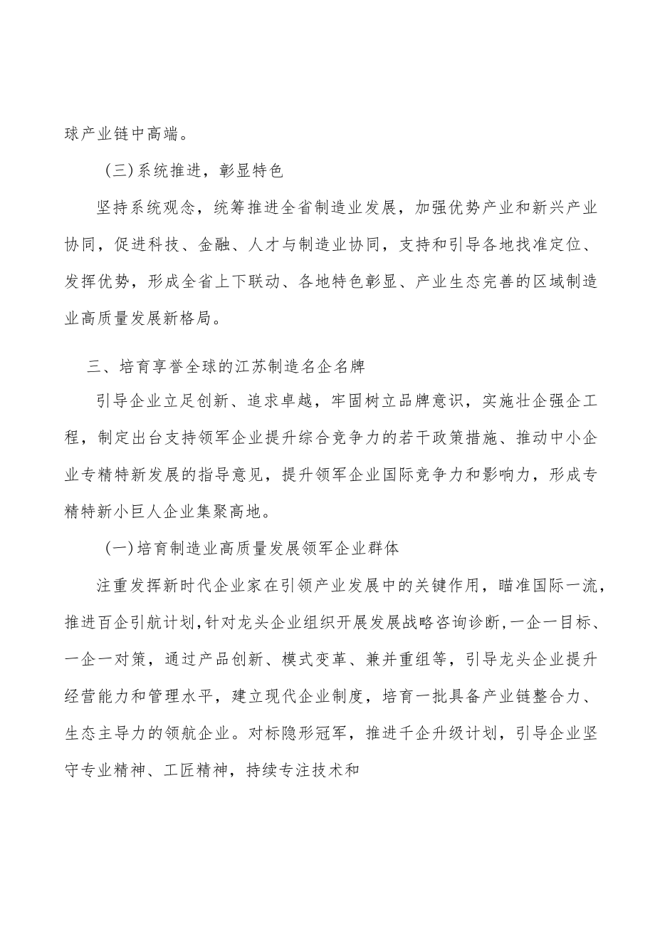 大幅提高制造业高质量发展资源利用效率实施方案.docx_第2页