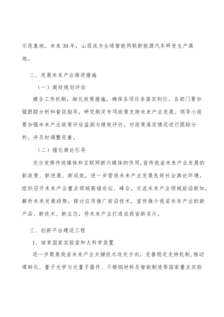 智能网联新能源汽车产业重点方向与发展目标行动计划.docx_第2页