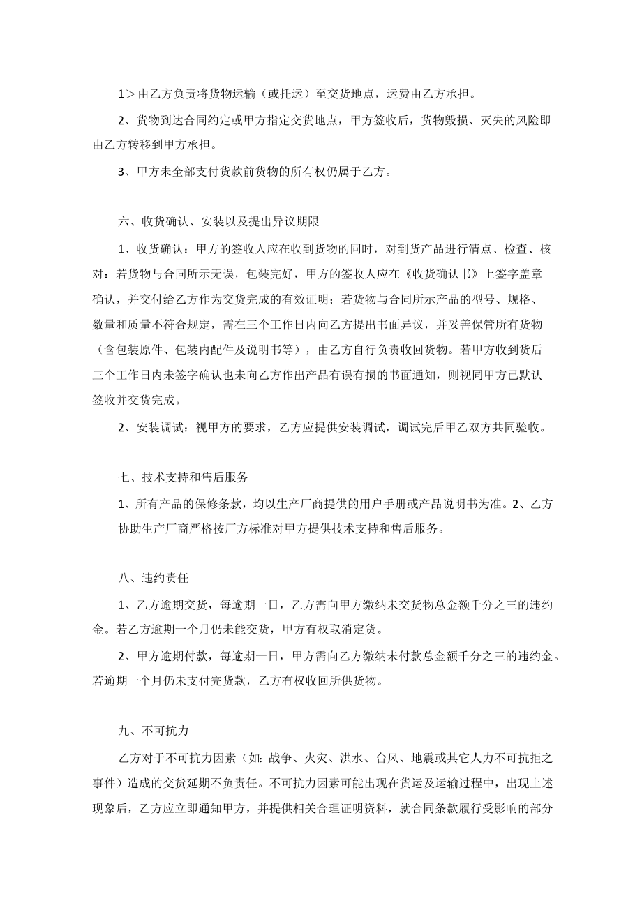 设备采购合同.docx_第2页