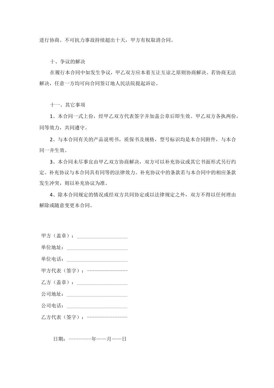 设备采购合同.docx_第3页