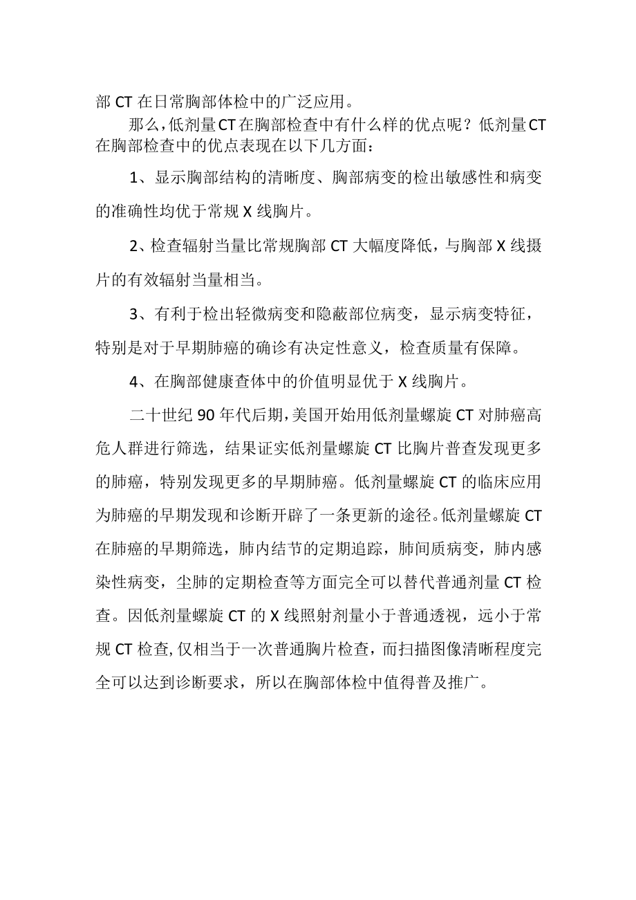 低剂量CT扫描在早期发现肺癌应用.docx_第2页