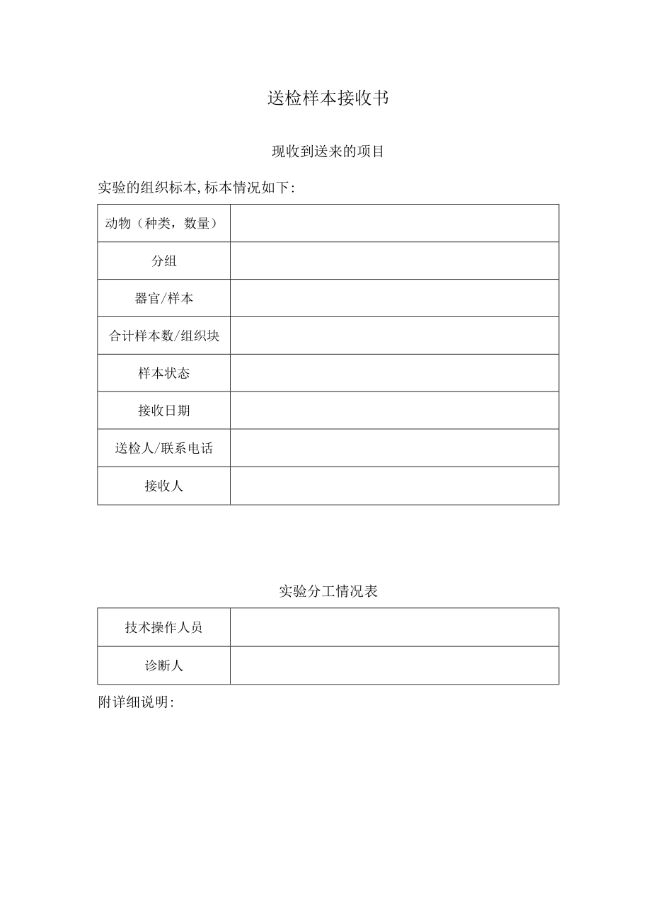 送检样本接收书.docx_第1页