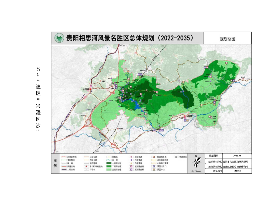 《香纸沟风景名胜区总体规划（2022-2035）》及《贵阳相思.docx_第3页