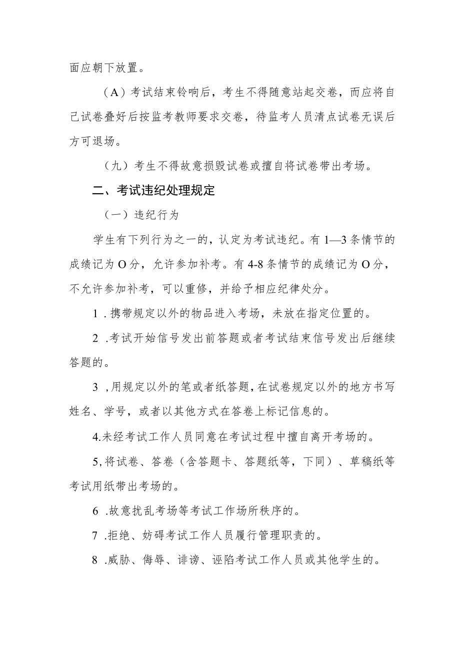 学院国际教育系考场规则及考试违纪处理规定.docx_第2页